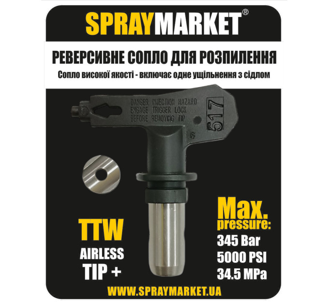 Сопло реверсивне 517 TTW до краскопульта